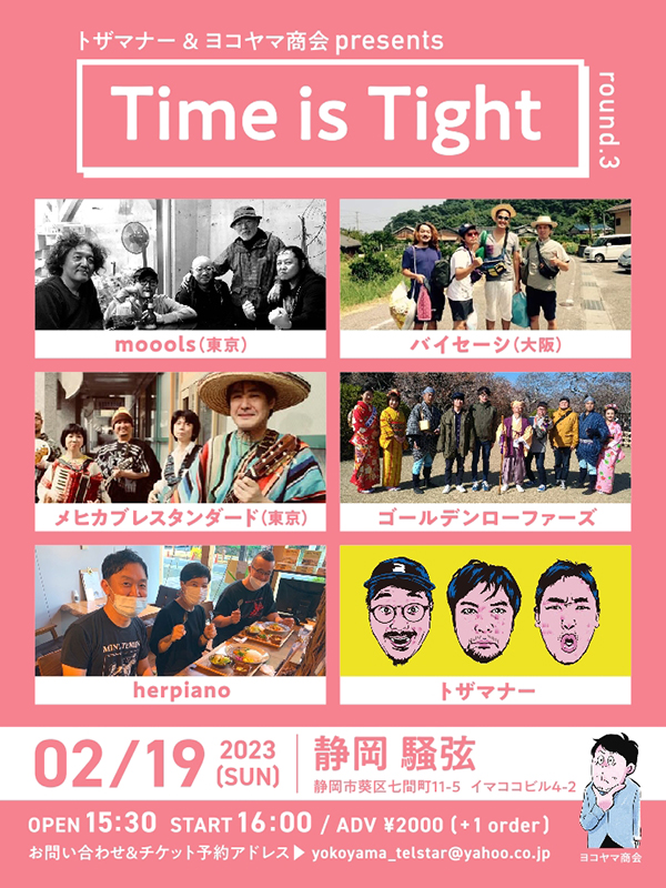 20230219 トザマナー＆ヨコヤマ商会presents「Time is Tight round.3」